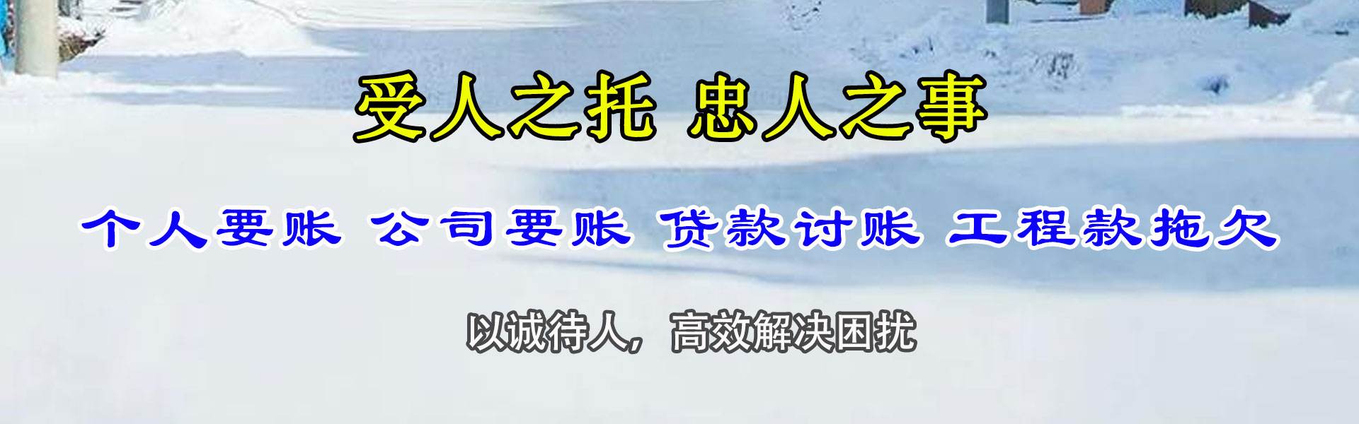 永丰讨账公司